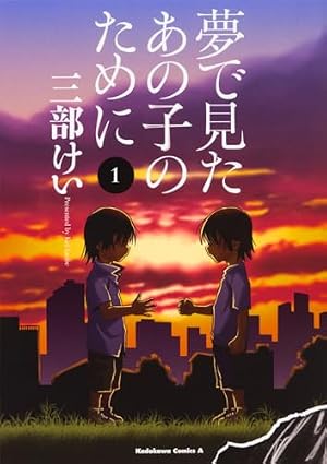水溜まりに浮かぶ島(1) (イブニングKC) | 三部 けい |本 | 通販 | Amazon
